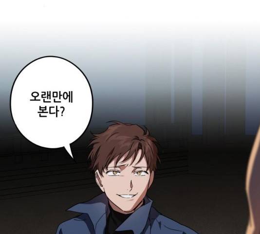 저무는 해, 시린 눈 61화 5
