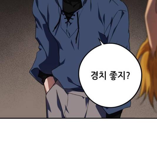저무는 해, 시린 눈 61화 6