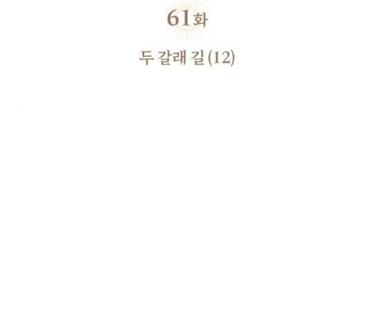 저무는 해, 시린 눈 61화 9