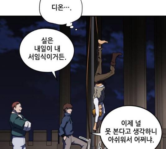 저무는 해, 시린 눈 61화 11