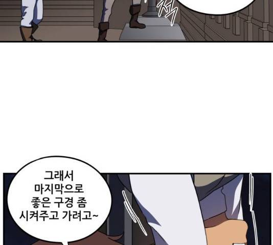저무는 해, 시린 눈 61화 12