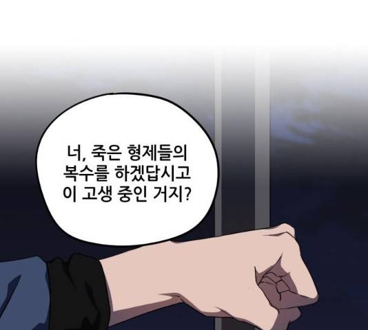 저무는 해, 시린 눈 61화 14