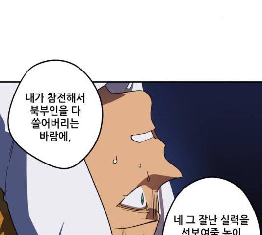 저무는 해, 시린 눈 61화 16