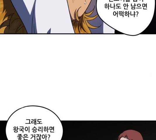 저무는 해, 시린 눈 61화 17