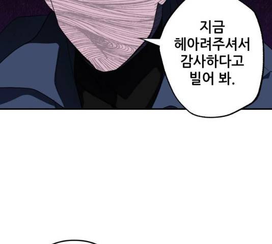 저무는 해, 시린 눈 61화 20