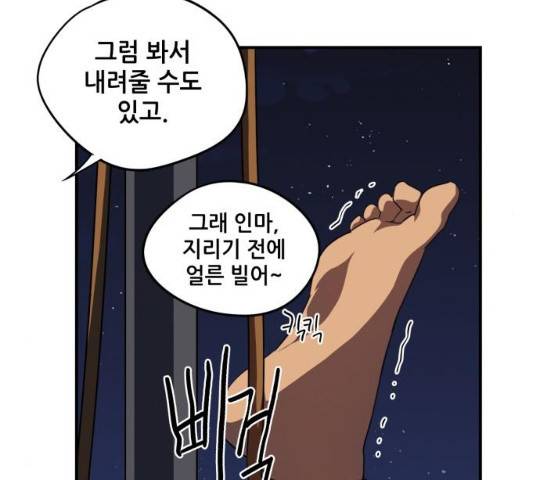 저무는 해, 시린 눈 61화 21