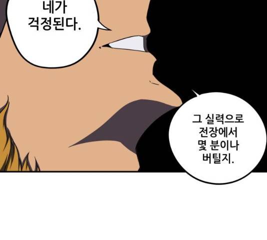 저무는 해, 시린 눈 61화 28