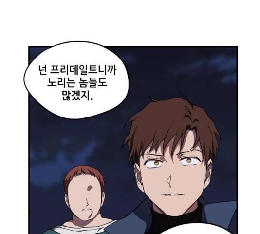 저무는 해, 시린 눈 61화 29