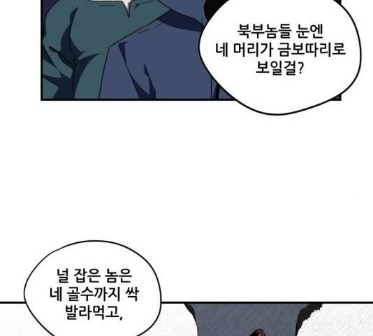 저무는 해, 시린 눈 61화 30
