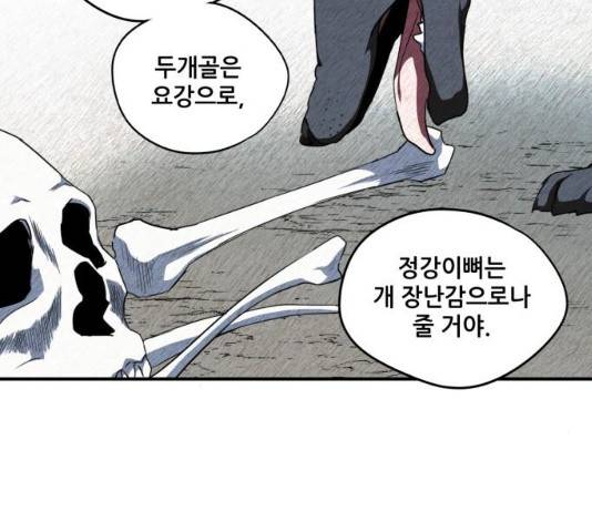 저무는 해, 시린 눈 61화 31