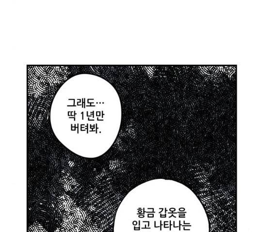 저무는 해, 시린 눈 61화 32