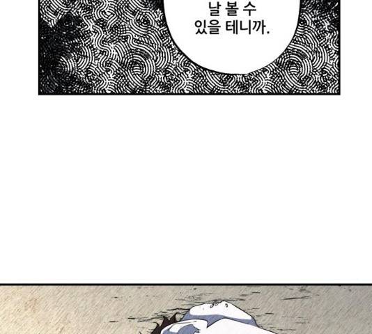저무는 해, 시린 눈 61화 33