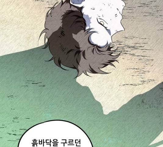 저무는 해, 시린 눈 61화 34