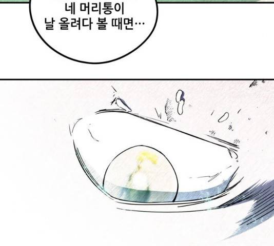 저무는 해, 시린 눈 61화 35