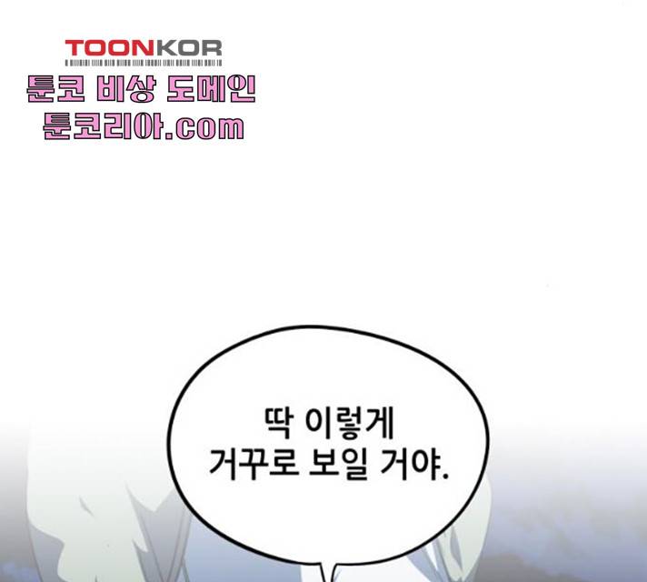 저무는 해, 시린 눈 61화 38