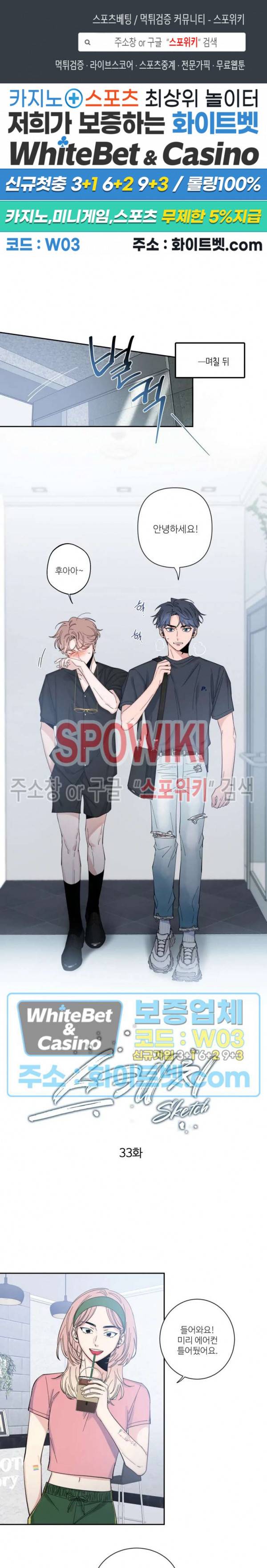 스케치 33화 1