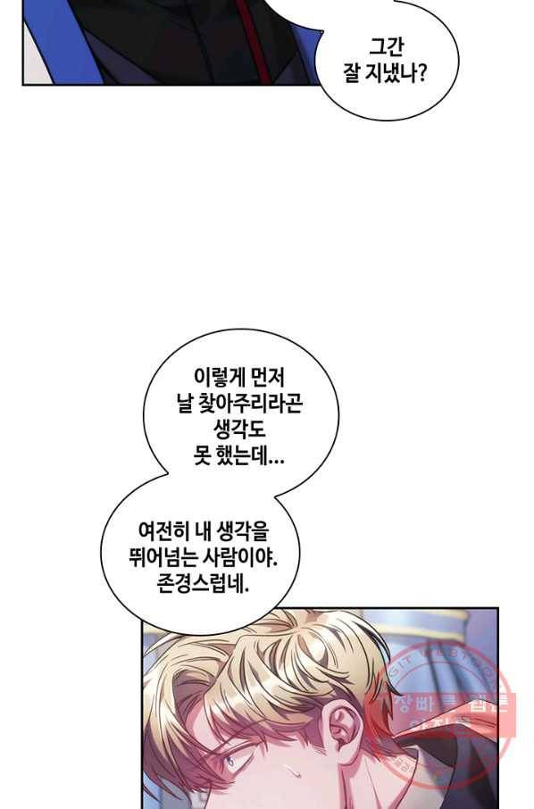 나를 찌르는 가시 41화 8