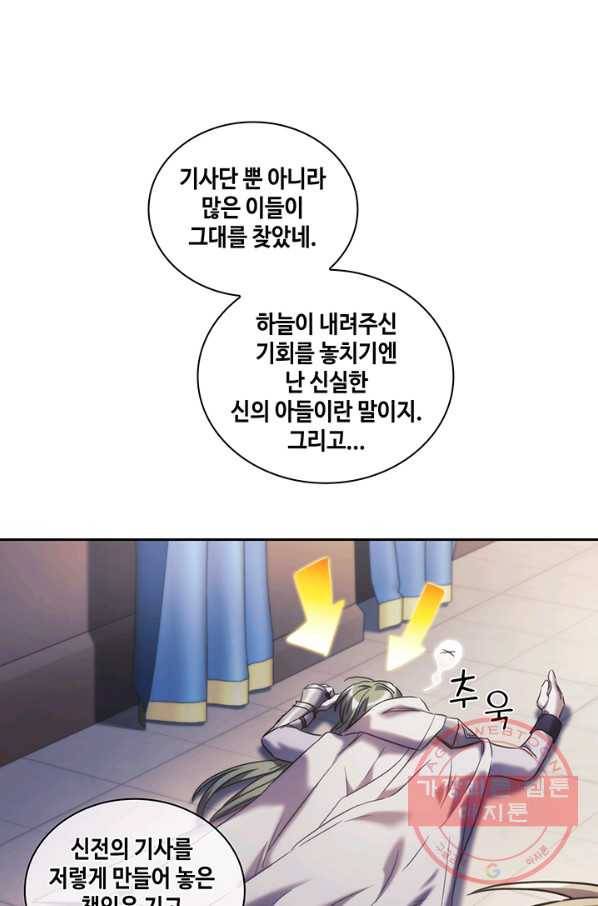 나를 찌르는 가시 41화 14