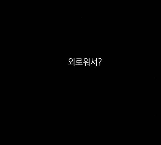 친구의 비밀계정 34화 2