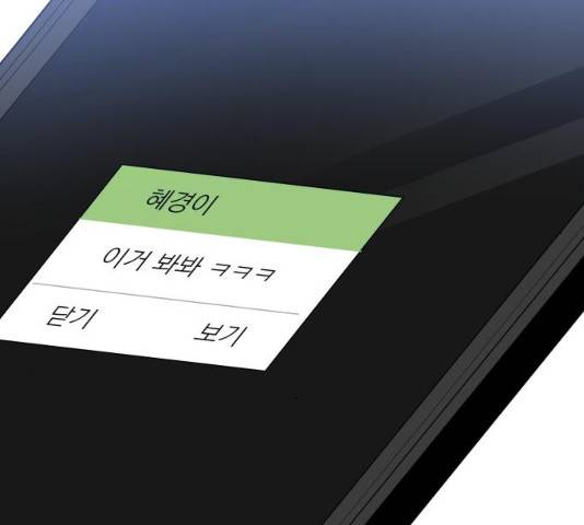 친구의 비밀계정 34화 17