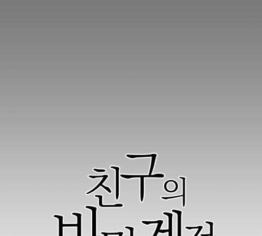 친구의 비밀계정 34화 40