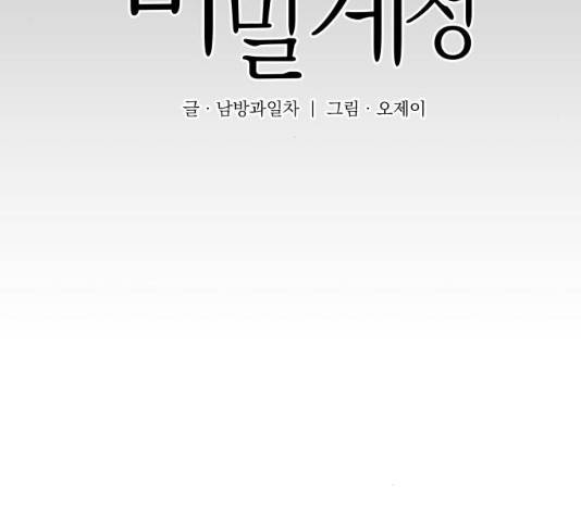 친구의 비밀계정 34화 41