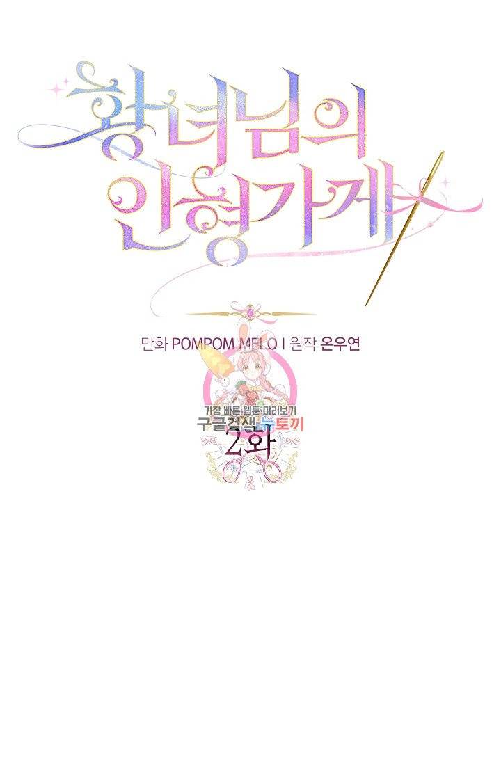 황녀님의 인형가게 2화 1