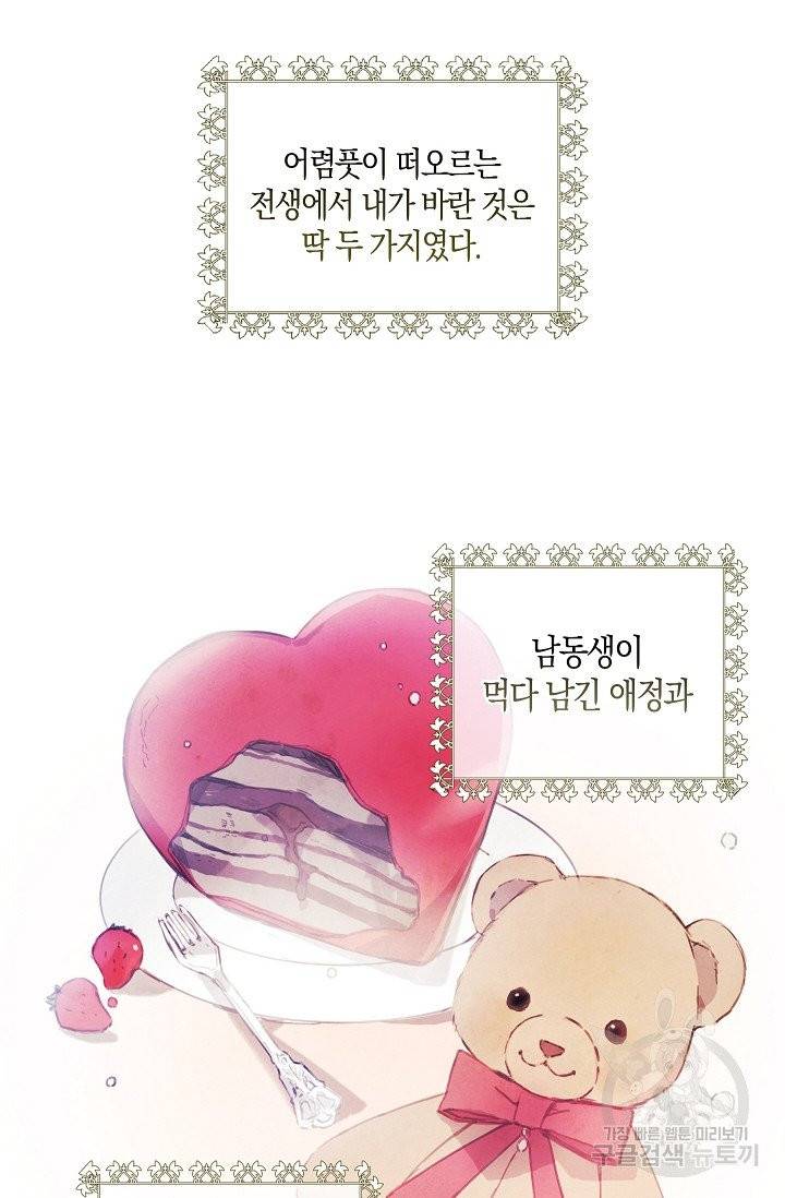 황녀님의 인형가게 2화 2