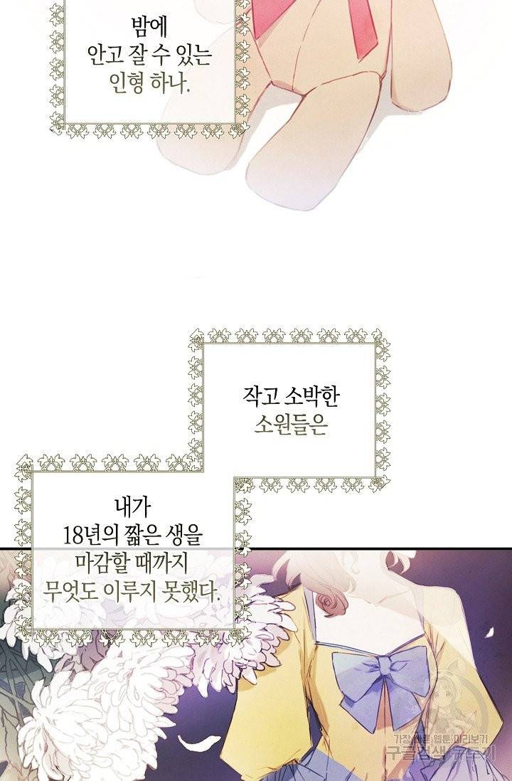 황녀님의 인형가게 2화 3