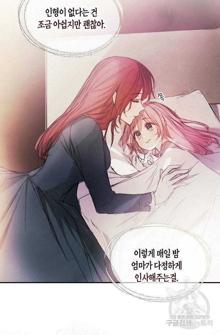 황녀님의 인형가게 2화 7