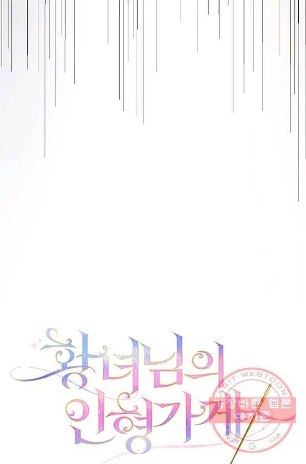 황녀님의 인형가게 12화 8
