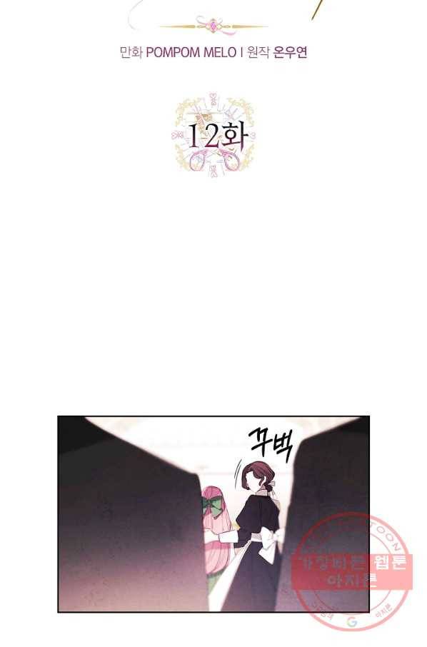 황녀님의 인형가게 12화 9