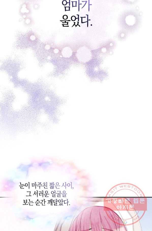 황녀님의 인형가게 21화 7