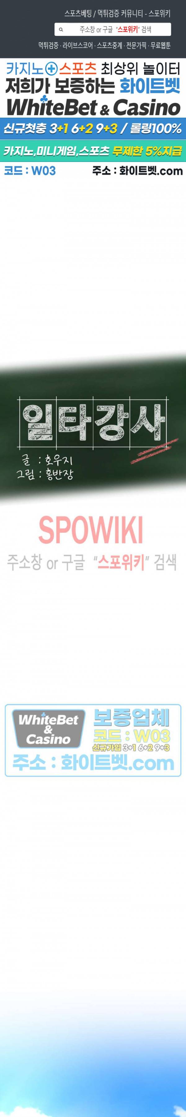 일타강사 27화 1