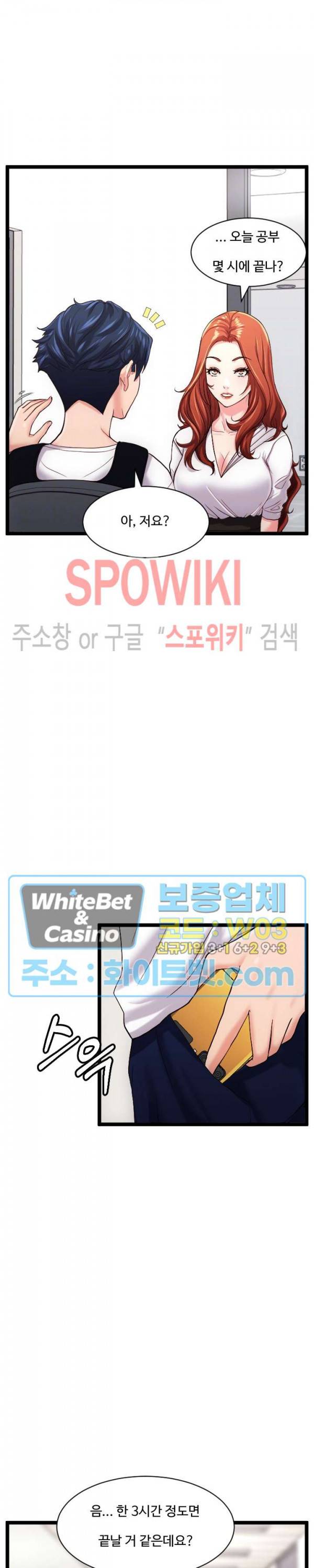 일타강사 27화 10