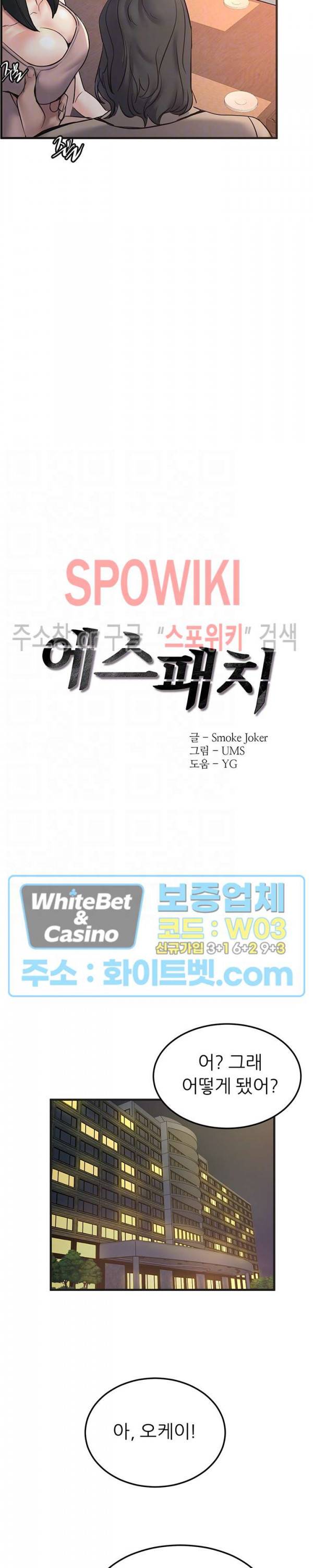 에스패치 29화 3