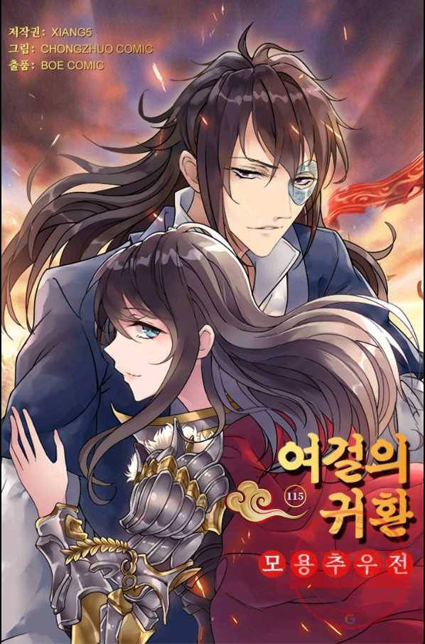 여걸의 귀환:115화 4