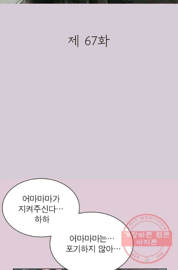 수호룡기 67화 2