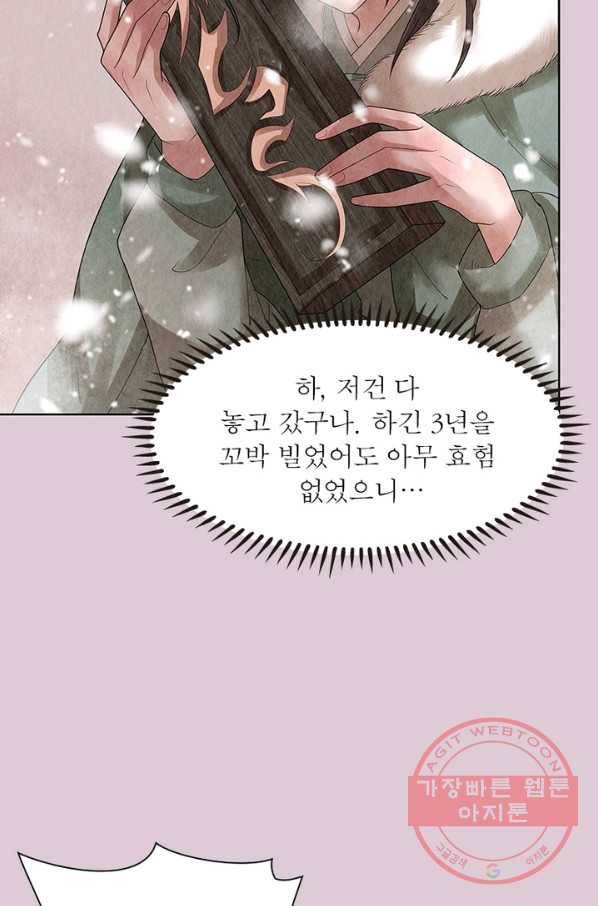 수호룡기 67화 7