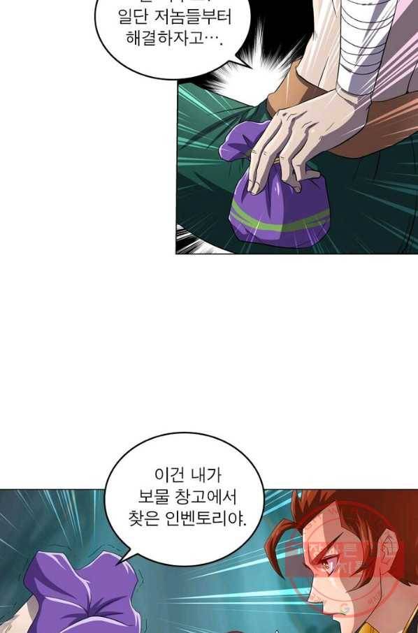 레벨5로 살아남기 79화 7