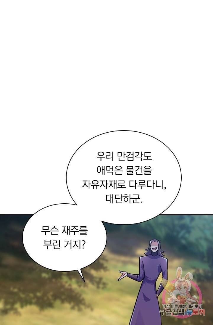 영검존 402화 1