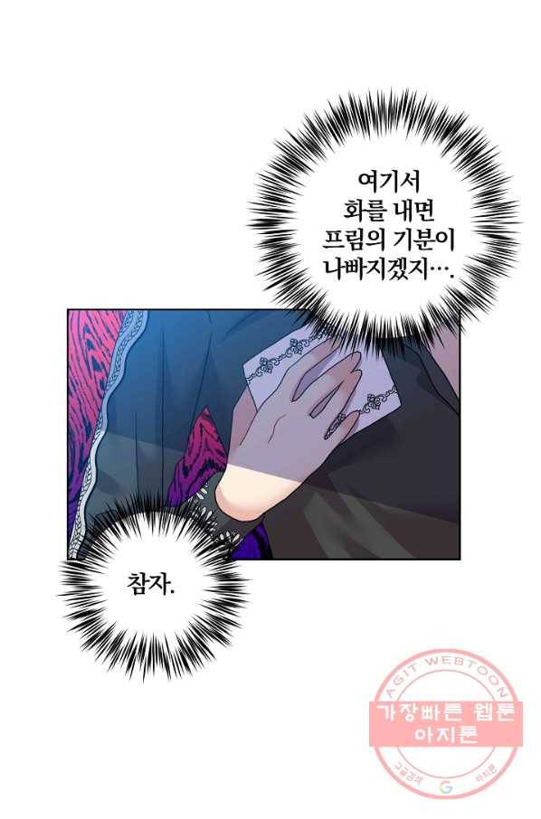 폭군의 가정교사가 되겠습니다 35화 1