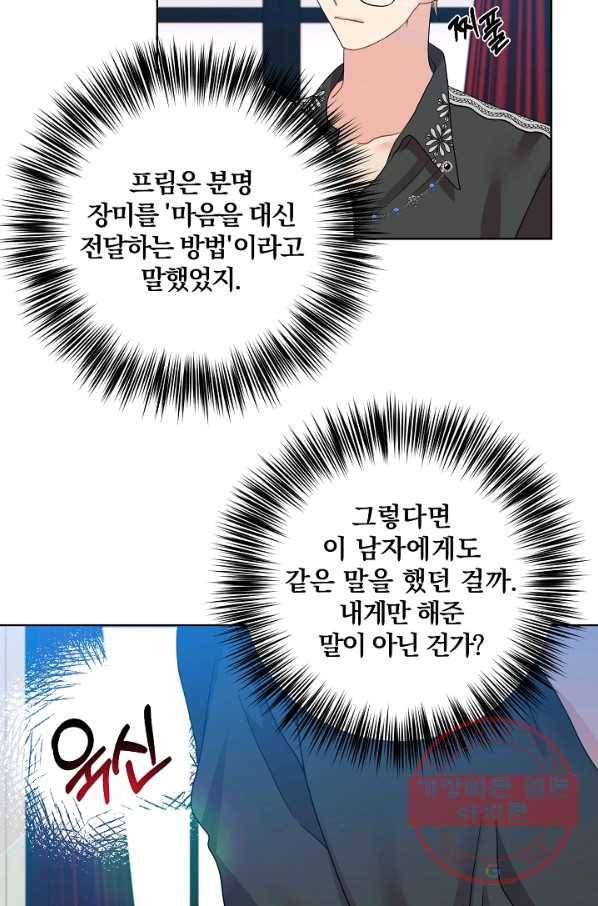 폭군의 가정교사가 되겠습니다 35화 4
