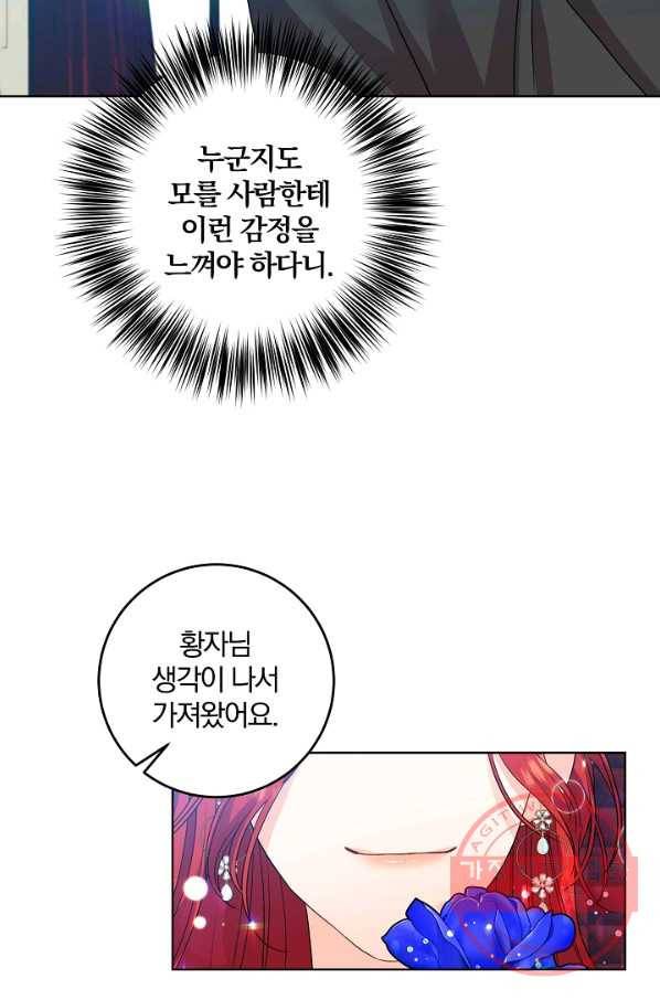 폭군의 가정교사가 되겠습니다 35화 5