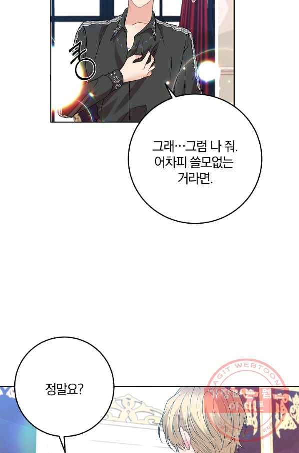 폭군의 가정교사가 되겠습니다 35화 8