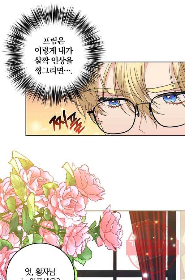 폭군의 가정교사가 되겠습니다 35화 11