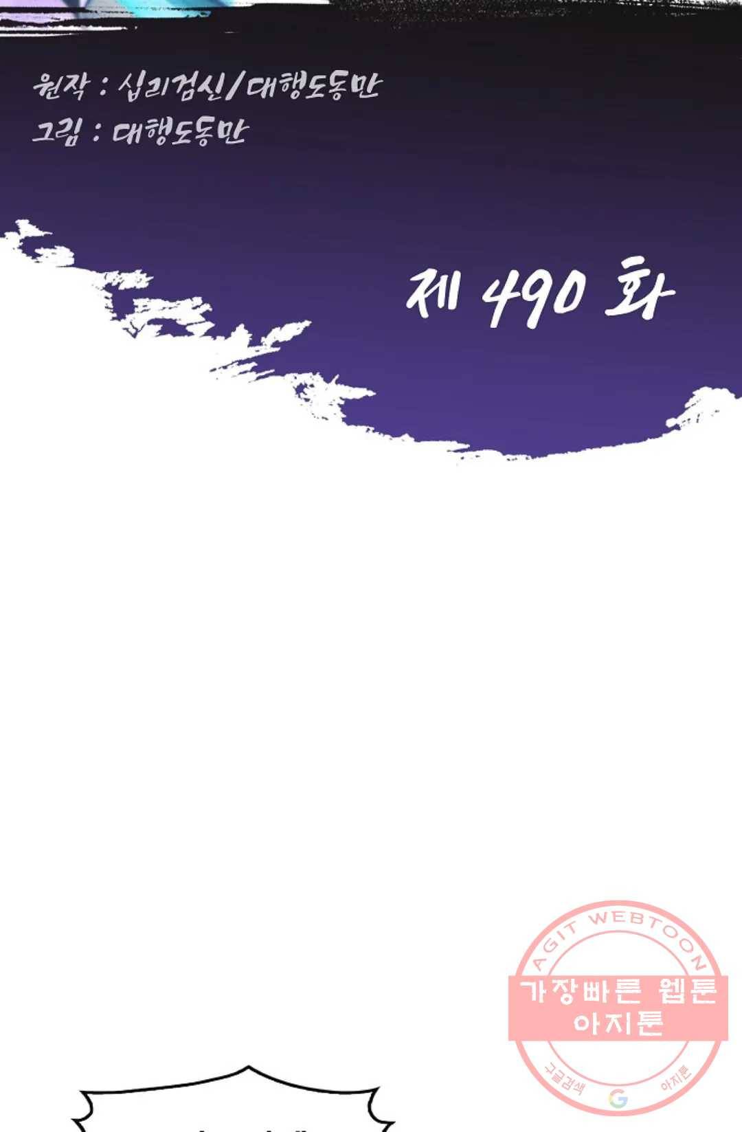 Retry: 다시 한번 최강 신선으로 490화 2