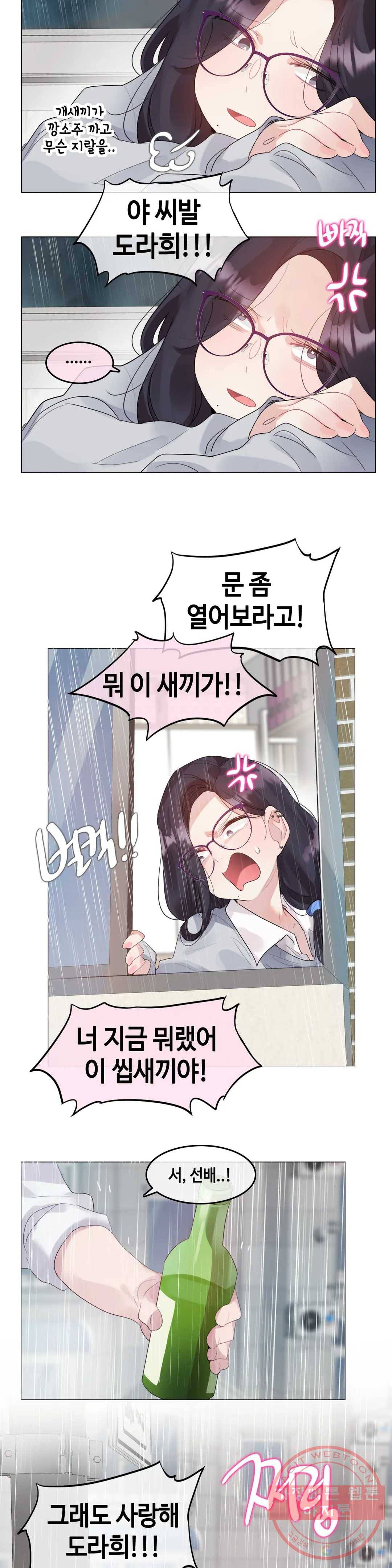 일상생활 가능하세요? 111화 일상생활들 가능하세요- 40화 3