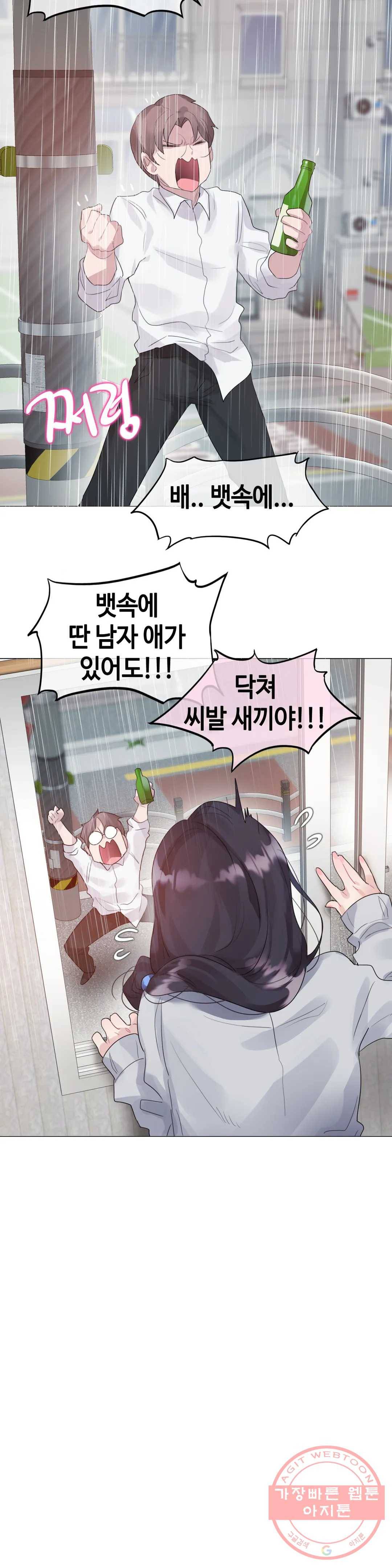 일상생활 가능하세요? 111화 일상생활들 가능하세요- 40화 4