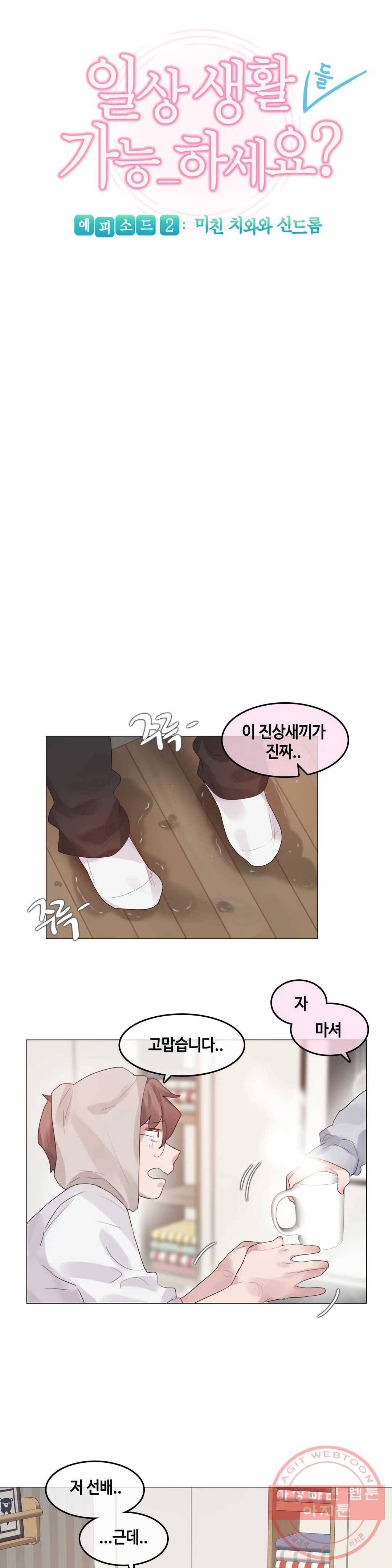 일상생활 가능하세요? 111화 일상생활들 가능하세요- 40화 5